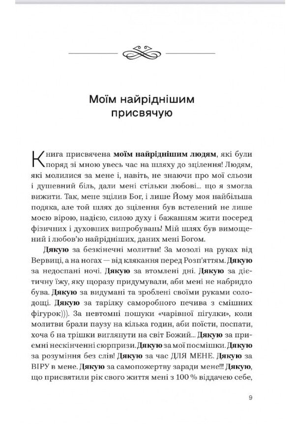 My Soul And Yours. SPA For The Soul / Душа моя і твоя. Spa для душі Crystine Filitz / Крістіна ФІЛІК 9789669389480-5