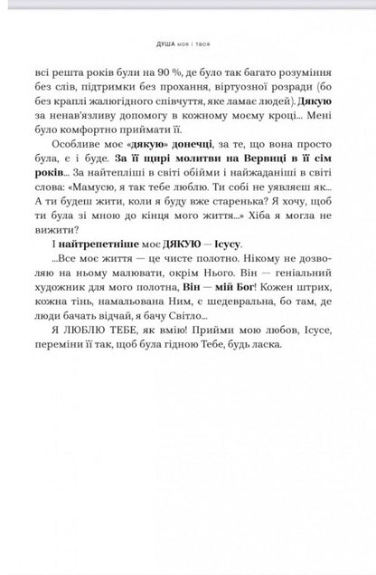 My Soul And Yours. SPA For The Soul / Душа моя і твоя. Spa для душі Crystine Filitz / Крістіна ФІЛІК 9789669389480-6