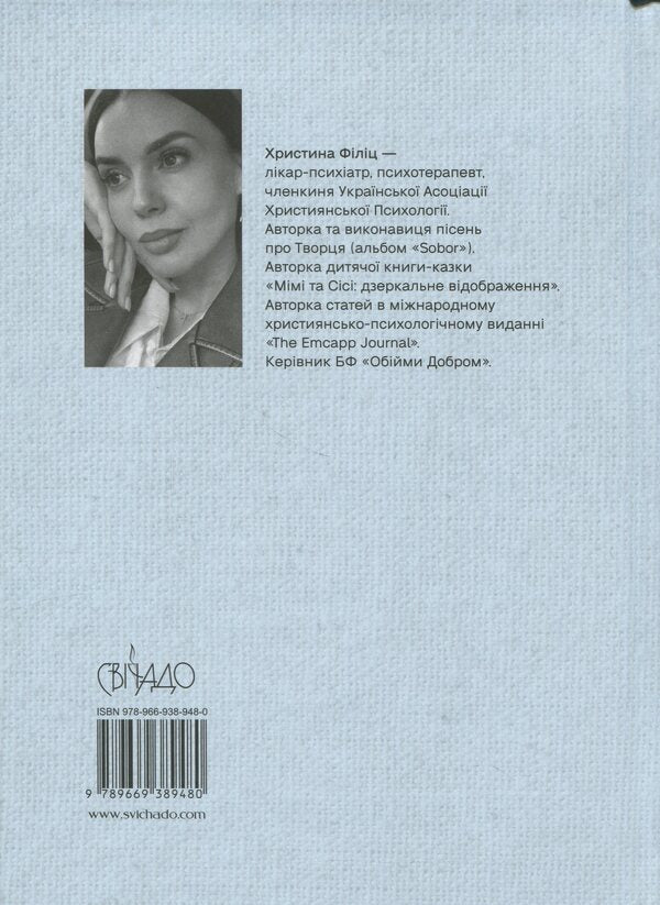 My Soul And Yours. Spa For The Shower In A Case - Душа моя  твоя. Spa для душ у футляр Christina Filits - Крстна Флч 9789669389480-2