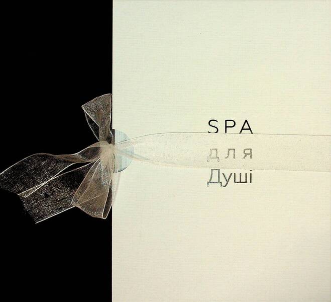 My Soul And Yours. Spa For The Shower In A Case - Душа моя  твоя. Spa для душ у футляр Christina Filits - Крстна Флч 9789669389480-3