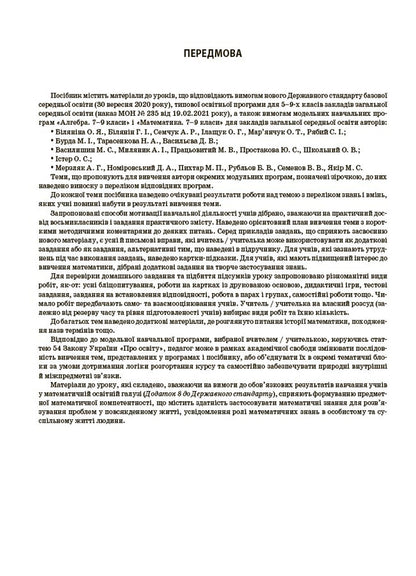 My Synopsis. Materials For Lessons. Algebra. Grade 8 (To All Current Modeling Programs) / Мій конспект. Матеріали до уроків. Алгебра. 8 клас (до всіх чинних модельних навчальних програм) Olga Starova / Ольга Старова 9786170043467-3