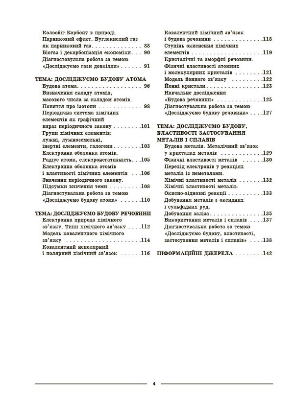 My Synopsis. Materials For Lessons. Chemistry. Grade 8 (To All Model Programs) / Мій конспект. Матеріали до уроків. Хімія. 8 клас (до усіх модельних програм) Elena Rusanova / Олена Русанова 9786170043863-3