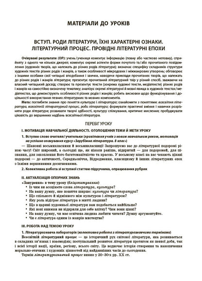My Synopsis. Materials For Lessons. Foreign Literature. Grade 8 According To OM Nikolenko And Others - Мй конспект. Матерали до урокв. Зарубжна лтература. 8 клас за програмою О. М. Нколенко та н. Marina Konovalova, Galina Fephilova - Марина Коновалова, Галина Фефлова 9786170043719-3