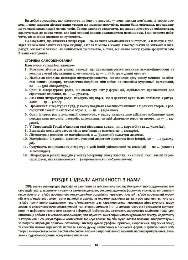My Synopsis. Materials For Lessons. Foreign Literature. Grade 8 According To OM Nikolenko And Others - Мй конспект. Матерали до урокв. Зарубжна лтература. 8 клас за програмою О. М. Нколенко та н. Marina Konovalova, Galina Fephilova - Марина Коновалова, Галина Фефлова 9786170043719-6