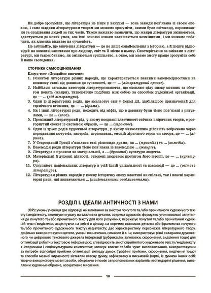My Synopsis. Materials For Lessons. Foreign Literature. Grade 8 According To OM Nikolenko And Others - Мй конспект. Матерали до урокв. Зарубжна лтература. 8 клас за програмою О. М. Нколенко та н. Marina Konovalova, Galina Fephilova - Марина Коновалова, Галина Фефлова 9786170043719-6