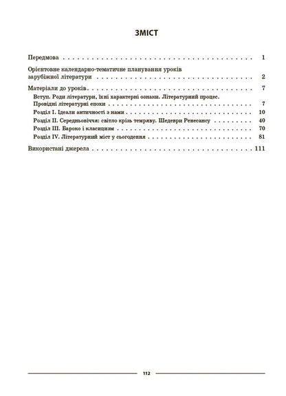My Synopsis. Materials For Lessons. Foreign Literature. Grade 8 According To OM Nikolenko And Others - Мй конспект. Матерали до урокв. Зарубжна лтература. 8 клас за програмою О. М. Нколенко та н. Marina Konovalova, Galina Fephilova - Марина Коновалова, Галина Фефлова 9786170043719-2