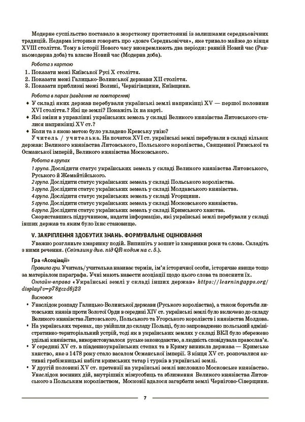 My Synopsis. Materials For Lessons. History Of Ukraine. World History. Grade 8 To Basic Model Programs - Мй конспект. Матерали до урокв. сторя Украни. Всесвтня сторя. 8 клас до основних модельних програм Oksana Motor - Оксана Дврська 9786170044020-6