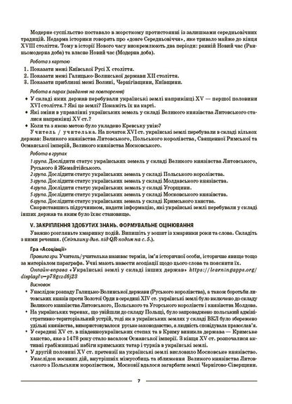 My Synopsis. Materials For Lessons. History Of Ukraine. World History. Grade 8 To Basic Model Programs - Мй конспект. Матерали до урокв. сторя Украни. Всесвтня сторя. 8 клас до основних модельних програм Oksana Motor - Оксана Дврська 9786170044020-6