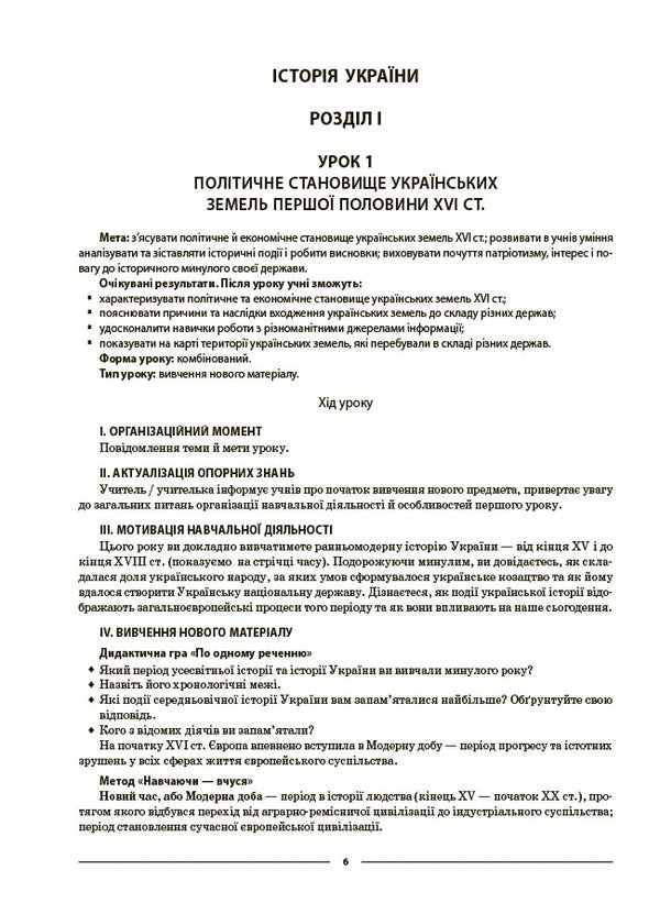 My Synopsis. Materials For Lessons. History Of Ukraine. World History. Grade 8 To Basic Model Programs - Мй конспект. Матерали до урокв. сторя Украни. Всесвтня сторя. 8 клас до основних модельних програм Oksana Motor - Оксана Дврська 9786170044020-5