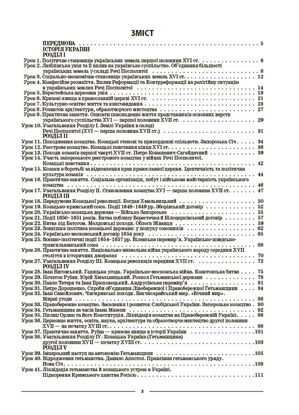 My Synopsis. Materials For Lessons. History Of Ukraine. World History. Grade 8 To Basic Model Programs - Мй конспект. Матерали до урокв. сторя Украни. Всесвтня сторя. 8 клас до основних модельних програм Oksana Motor - Оксана Дврська 9786170044020-2