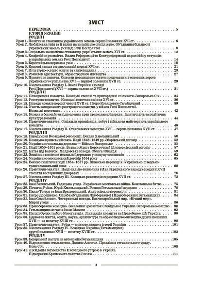 My Synopsis. Materials For Lessons. History Of Ukraine. World History. Grade 8 To Basic Model Programs - Мй конспект. Матерали до урокв. сторя Украни. Всесвтня сторя. 8 клас до основних модельних програм Oksana Motor - Оксана Дврська 9786170044020-2