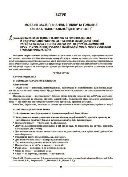 My Synopsis. Materials For Lessons. Ukrainian Language. 8Th Grade I Semester / Мій конспект. Матеріали до уроків. Українська мова. 8 клас. I семестр Olga Kucinko / Ольга Куцинко 9786170043122-4
