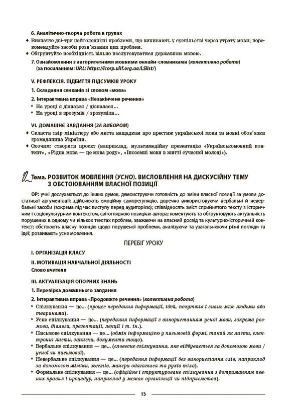 My Synopsis. Materials For Lessons. Ukrainian Language. 8Th Grade I Semester / Мій конспект. Матеріали до уроків. Українська мова. 8 клас. I семестр Olga Kucinko / Ольга Куцинко 9786170043122-6