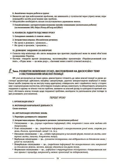 My Synopsis. Materials For Lessons. Ukrainian Language. 8Th Grade I Semester / Мій конспект. Матеріали до уроків. Українська мова. 8 клас. I семестр Olga Kucinko / Ольга Куцинко 9786170043122-6