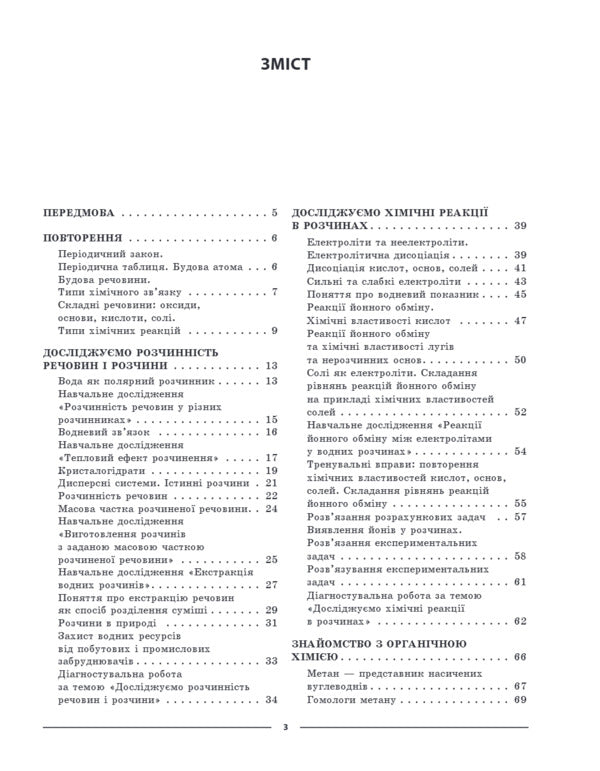 My Synopsis Materials For Lessons Chemistry 9Th Grade - Мй конспект Матерали до урокв Хмя 9 клас Elena Rusanova - Олена Русанова 9786170044808-3