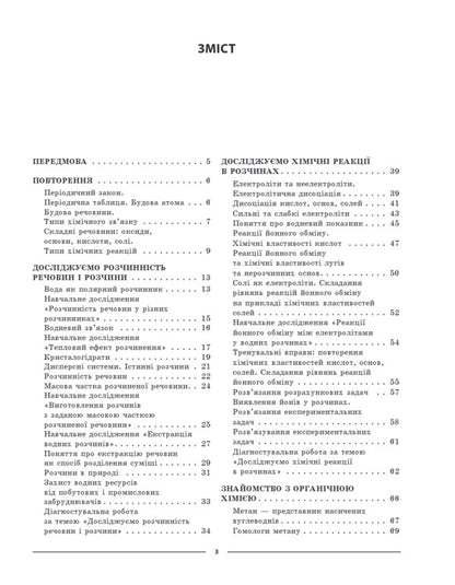 My Synopsis Materials For Lessons Chemistry 9Th Grade - Мй конспект Матерали до урокв Хмя 9 клас Elena Rusanova - Олена Русанова 9786170044808-3