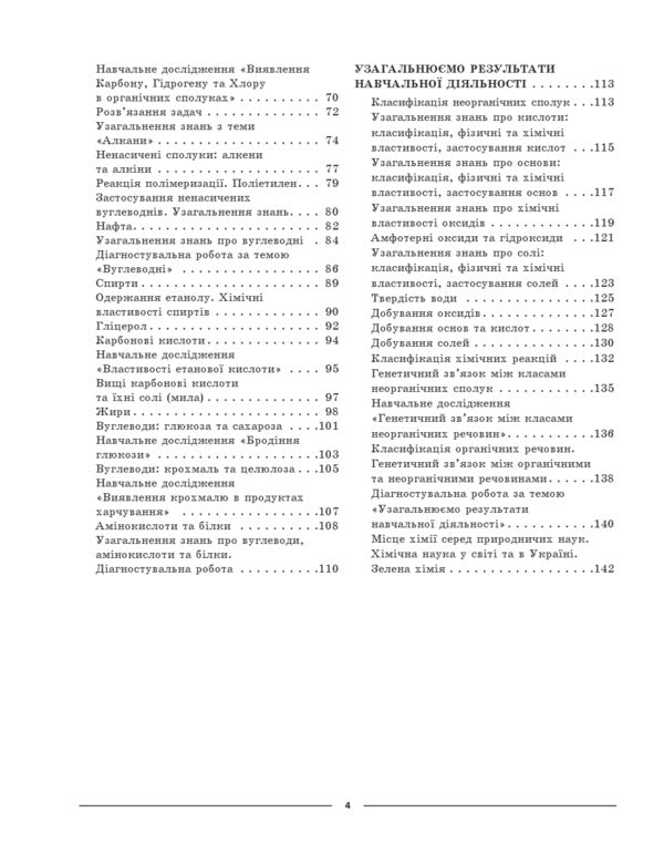 My Synopsis Materials For Lessons Chemistry 9Th Grade - Мй конспект Матерали до урокв Хмя 9 клас Elena Rusanova - Олена Русанова 9786170044808-4