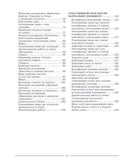 My Synopsis Materials For Lessons Chemistry 9Th Grade - Мй конспект Матерали до урокв Хмя 9 клас Elena Rusanova - Олена Русанова 9786170044808-4