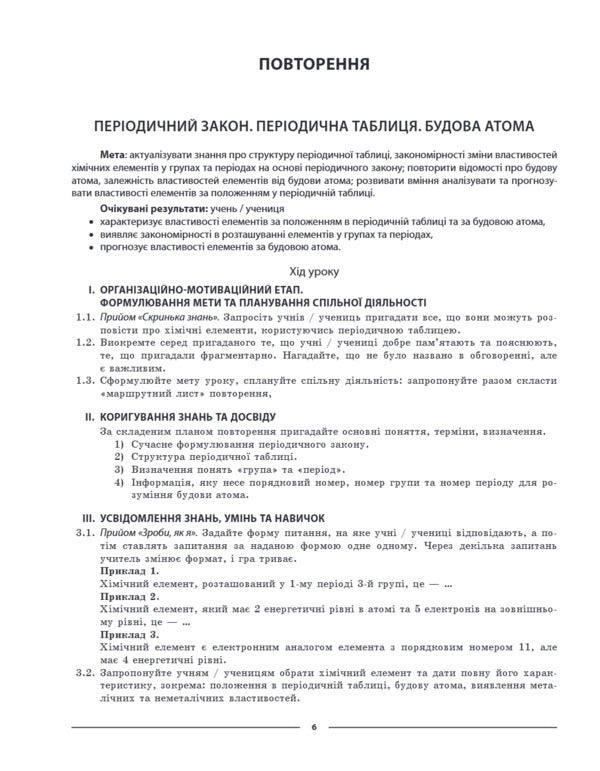 My Synopsis Materials For Lessons Chemistry 9Th Grade - Мй конспект Матерали до урокв Хмя 9 клас Elena Rusanova - Олена Русанова 9786170044808-6