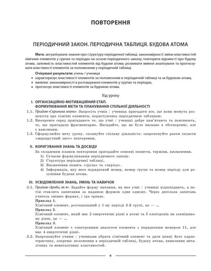 My Synopsis Materials For Lessons Chemistry 9Th Grade - Мй конспект Матерали до урокв Хмя 9 клас Elena Rusanova - Олена Русанова 9786170044808-6