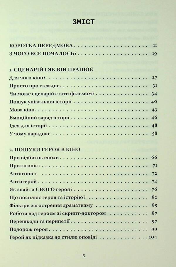 My Thoughts On Cinema. How To Translate Life Into A Script / Мої думки про кіно. Як перекласти життя на сценарій Antonio Lukich / Антоніо Лукіч 9786178472030-3