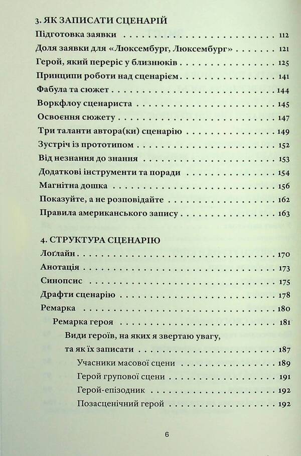 My Thoughts On Cinema. How To Translate Life Into A Script / Мої думки про кіно. Як перекласти життя на сценарій Antonio Lukich / Антоніо Лукіч 9786178472030-4