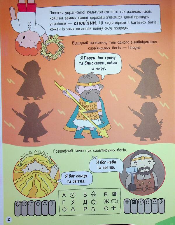 My Ukraine. Culture from fairy tales to film / Моя Україна. Культура від казок до кіноплівки Алена Пуляева 9786170991942-4