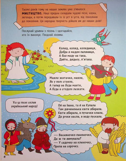 My Ukraine. Culture from fairy tales to film / Моя Україна. Культура від казок до кіноплівки Алена Пуляева 9786170991942-6