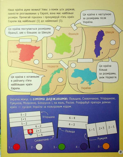 My Ukraine. Geography from the Carpathians to the heaps / Моя Україна. Географія від Карпат до териконів Алена Пуляева 9786170991935-5
