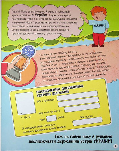 My Ukraine. The state from the people to the president / Моя Україна. Держава від народу до президента Алена Пуляева 9786170991959-3