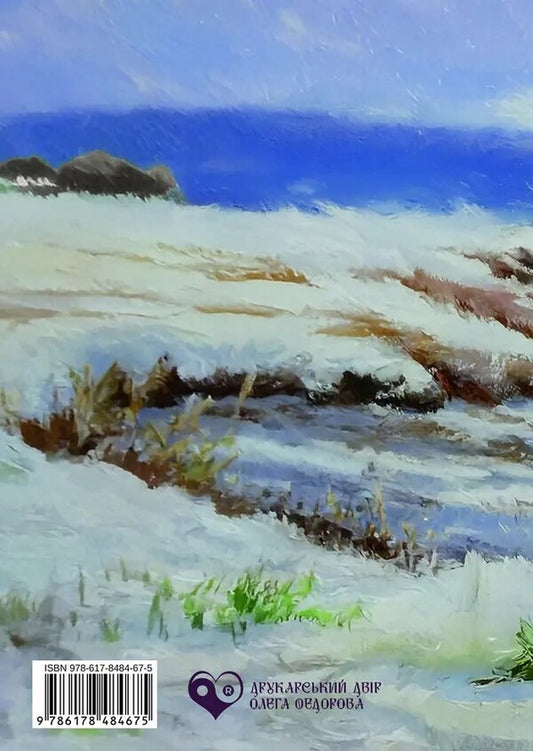 My Universe, Kyiv And War / Мій всесвіт, Київ і війна Natalia Gregul / Наталія Грегуль 9786178484675-2