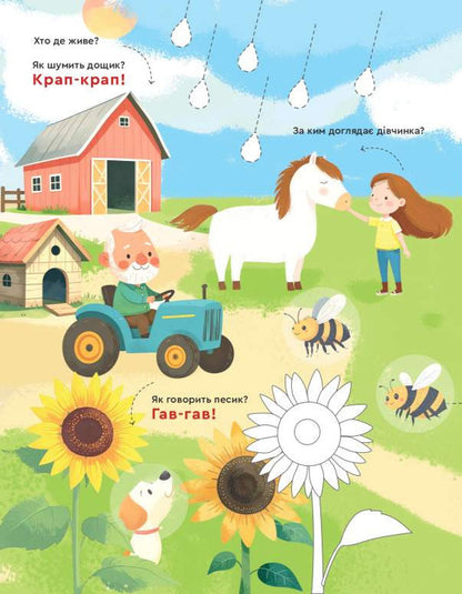 My Village - Мо село Irina Agarkova - рина Агаркова 9786176867647-2