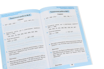 My achievements.Thematic diagnostic works in mathematics.3rd grade / Мої досягнення. Тематичні діагностичні роботи з математики. 3 клас Наталия Листопад 978-966-991-026-4-5