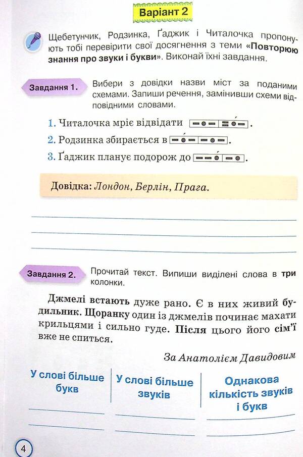 My achievements.Thematic diagnostic works on the Ukrainian language.4th grade / Мої досягнення. Тематичні діагностичні роботи з української мови. 4 клас Катерина Пономарева 978-966-991-143-8-6