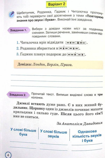 My achievements.Thematic diagnostic works on the Ukrainian language.4th grade / Мої досягнення. Тематичні діагностичні роботи з української мови. 4 клас Катерина Пономарева 978-966-991-143-8-6