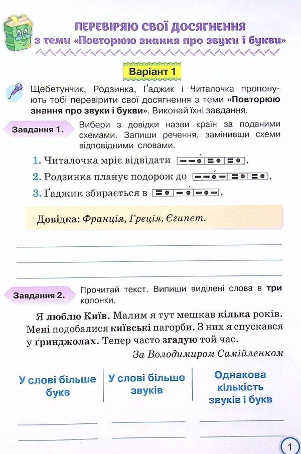 My achievements.Thematic diagnostic works on the Ukrainian language.4th grade / Мої досягнення. Тематичні діагностичні роботи з української мови. 4 клас Катерина Пономарева 978-966-991-143-8-3