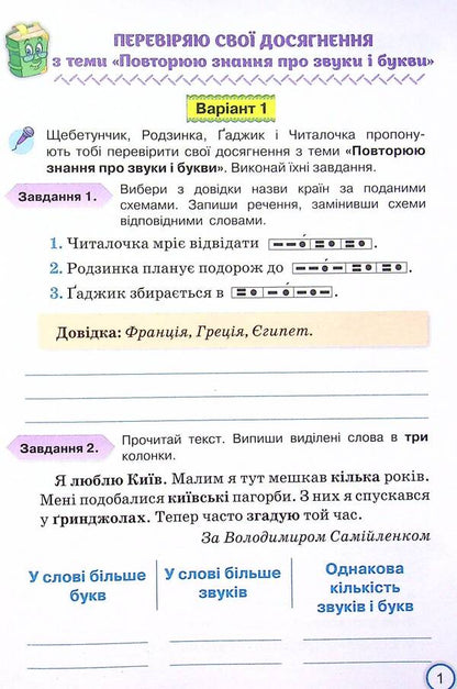 My achievements.Thematic diagnostic works on the Ukrainian language.4th grade / Мої досягнення. Тематичні діагностичні роботи з української мови. 4 клас Катерина Пономарева 978-966-991-143-8-3