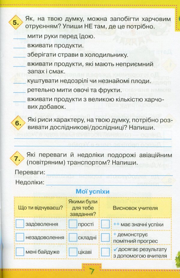 My achievements. 3rd grade Thematic diagnostic exercises from the integrated course 'I explore the world' (under the guidance of Voloshchenko) / Мої досягнення. 3 клас. Тематичні діагностичні робити з інтегрованого курсу 'Я досліджую світ' (до підруч. Волощенко) Людмила Глухенькая 978-966-991-090-5-6