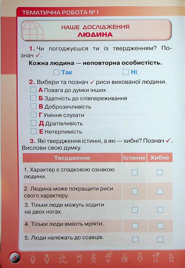 My achievements. I explore the world. Grade 3. Thematic diagnostic works / Мої досягнення. Я досліджую світ. 3 клас. Тематичні діагностувальні роботи Ирина Грущинская, Зоя Хитрая 9789669914033-5