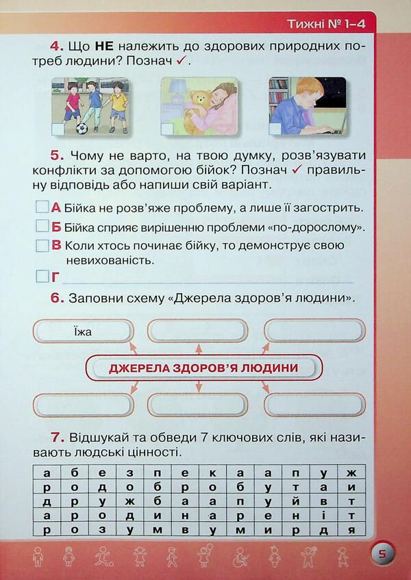My achievements. I explore the world. Grade 3. Thematic diagnostic works / Мої досягнення. Я досліджую світ. 3 клас. Тематичні діагностувальні роботи Ирина Грущинская, Зоя Хитрая 9789669914033-6