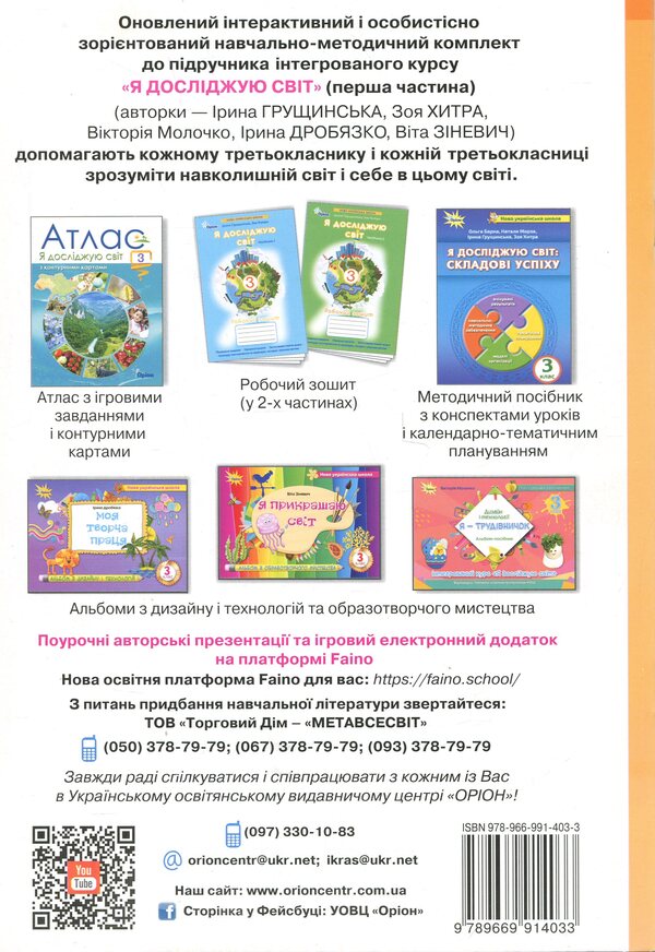 My achievements. I explore the world. Grade 3. Thematic diagnostic works / Мої досягнення. Я досліджую світ. 3 клас. Тематичні діагностувальні роботи Ирина Грущинская, Зоя Хитрая 9789669914033-2