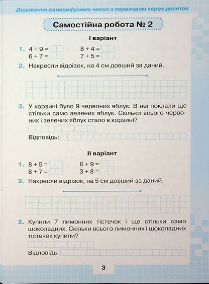 My achievements. Thematic diagnostic and test work on mathematics 2 class / Мої досягнення. Тематичні діагностувальні і перевірні роботи з математики 2 клас Наталия Листопад 978-966-991-398-2-5