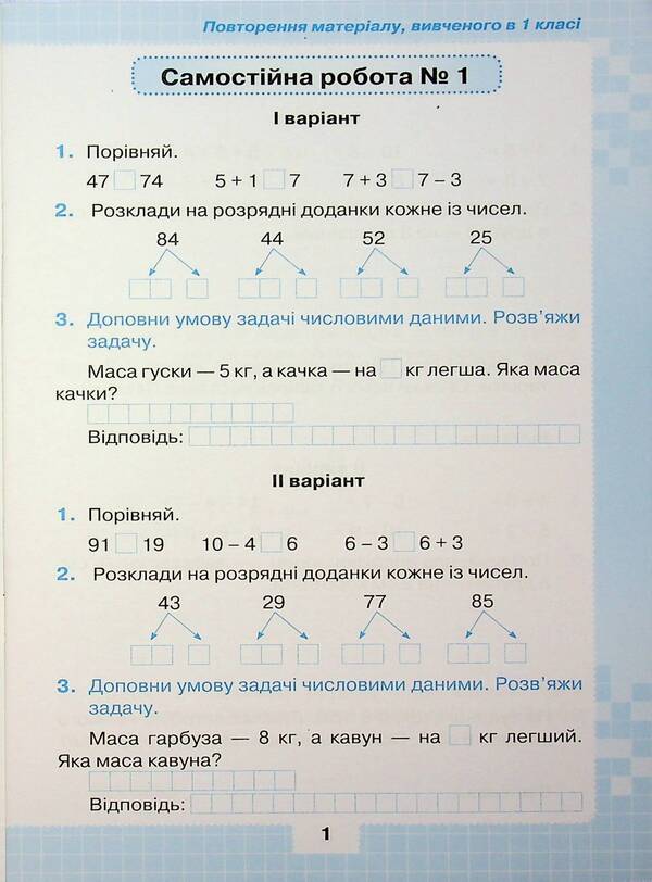 My achievements. Thematic diagnostic and test work on mathematics 2 class / Мої досягнення. Тематичні діагностувальні і перевірні роботи з математики 2 клас Наталия Листопад 978-966-991-398-2-3