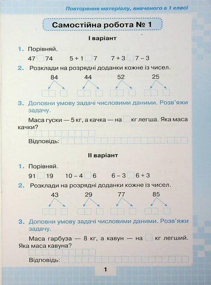 My achievements. Thematic diagnostic and test work on mathematics 2 class / Мої досягнення. Тематичні діагностувальні і перевірні роботи з математики 2 клас Наталия Листопад 978-966-991-398-2-3