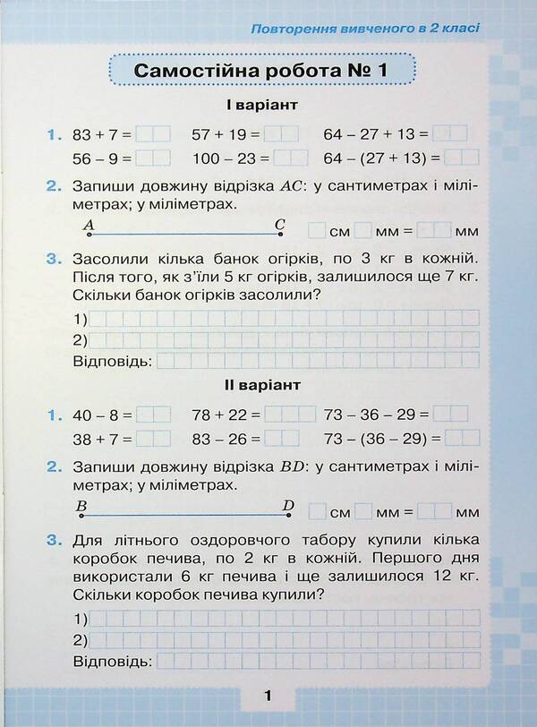 My achievements. Thematic diagnostic and test work on mathematics 3rd grade / Мої досягнення. Тематичні діагностувальні і перевірні роботи з математики 3 клас Наталия Листопад 978-966-991-399-9-3