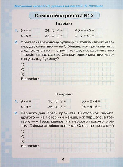 My achievements. Thematic diagnostic and test work on mathematics 3rd grade / Мої досягнення. Тематичні діагностувальні і перевірні роботи з математики 3 клас Наталия Листопад 978-966-991-399-9-6