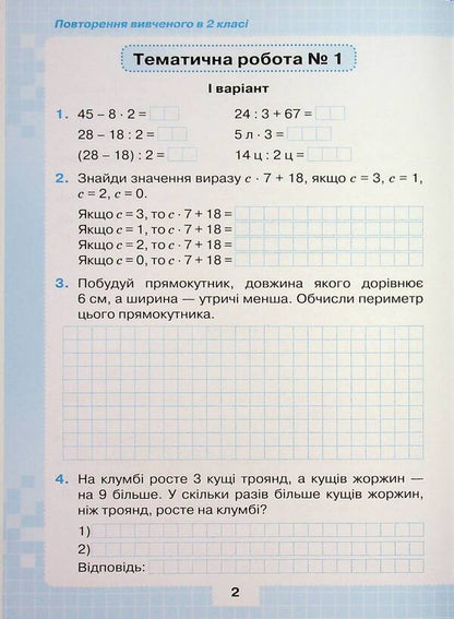 My achievements. Thematic diagnostic and test work on mathematics 3rd grade / Мої досягнення. Тематичні діагностувальні і перевірні роботи з математики 3 клас Наталия Листопад 978-966-991-399-9-4