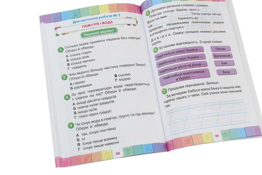 My achievements. Thematic diagnostic works from the integrated course 'I explore the world'. 2nd class. To the textbook N. M. Bibik, G. P. Bondarchuk / Мої досягнення. Тематичні діагностичні роботи з інтегрованого курсу 'Я досліджую світ'. 2 клас. До підручника Н. М. Бібік, Г. П. Бондарчук Ольга Ерёменко 978-966-991-060-8-6