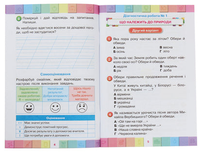 My achievements. Thematic diagnostic works from the integrated course 'I explore the world'. 2nd class. To the textbook N. M. Bibik, G. P. Bondarchuk / Мої досягнення. Тематичні діагностичні роботи з інтегрованого курсу 'Я досліджую світ'. 2 клас. До підручника Н. М. Бібік, Г. П. Бондарчук Ольга Ерёменко 978-966-991-060-8-4