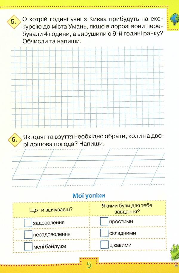 My achievements. Thematic diagnostic works from the integrated course 'I explore the world'. 2nd class / Мої досягнення. Тематичні діагностичні роботи з інтегрованого курсу 'Я досліджую світ'. 2 клас Людмила Глухенькая, Екатерина Хомыч, Людмила Мальцева 978-966-991-189-6-5
